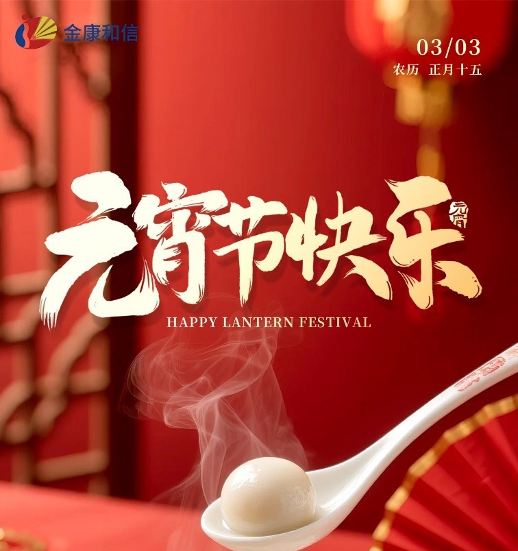 Lucernae festivitatis initium novum notat! Jinkang Hexin 2026 Caerimoniam duc, novum iter aggredi cum 